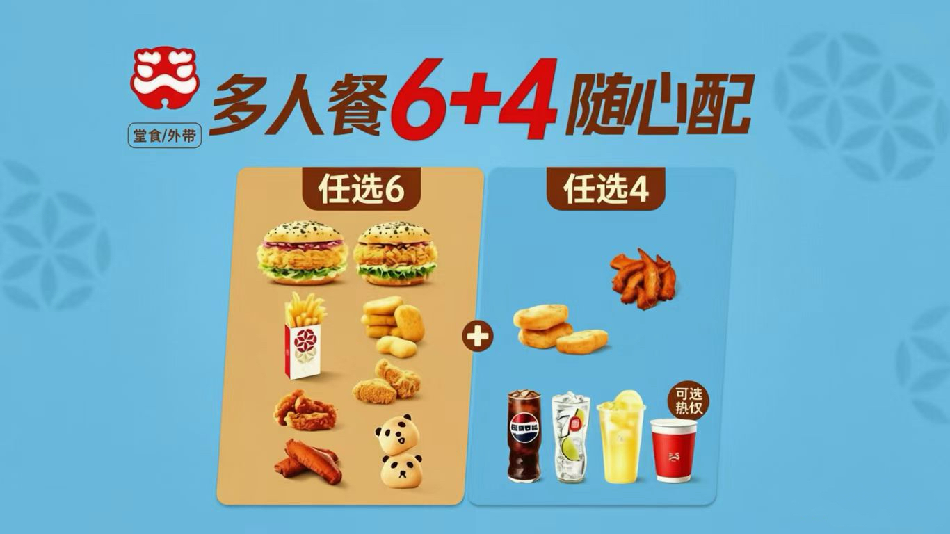 【塔斯汀】多人餐6+4 - 会优科技优惠价¥50.66
