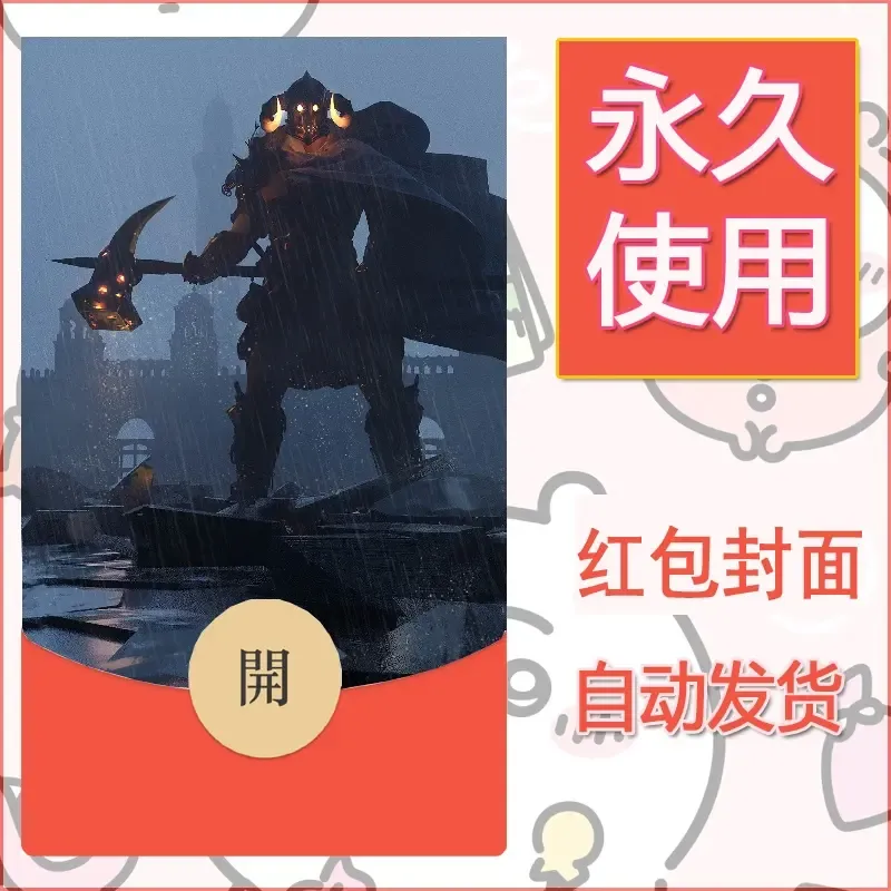 新款永久微信红包封面鬼刀系列diy素材118 - 会优科技优惠价¥0.42