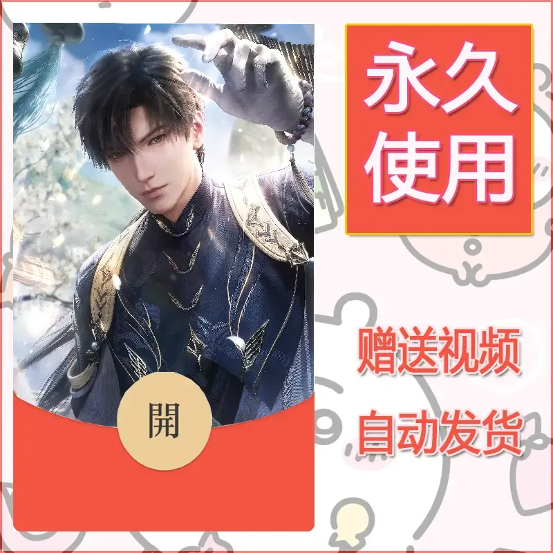 永久微信红包封面恋与深空88 - 会优科技优惠价¥0.42