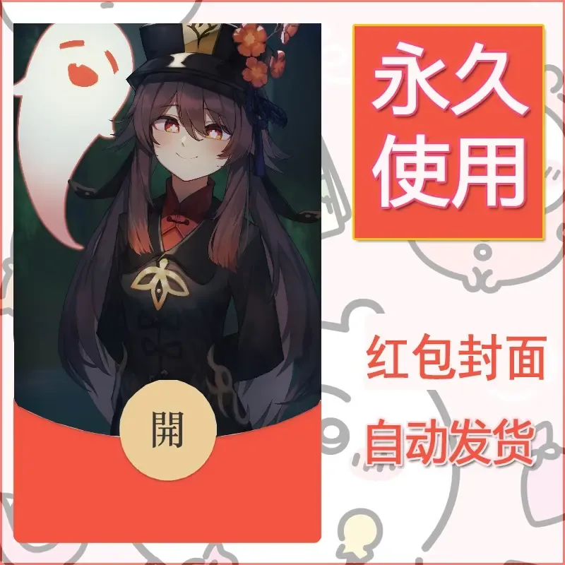 新款永久微信红包封面原神自制皮肤diy素材1000 - 会优科技优惠价¥0.42