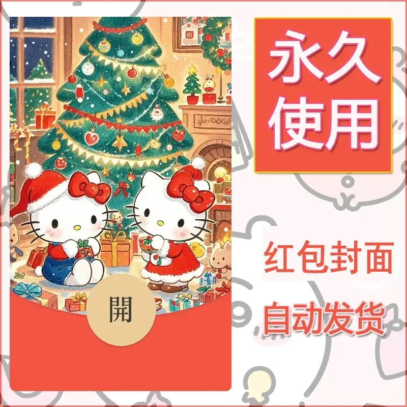 永久微信红包封面素材三丽鸥凯蒂猫65