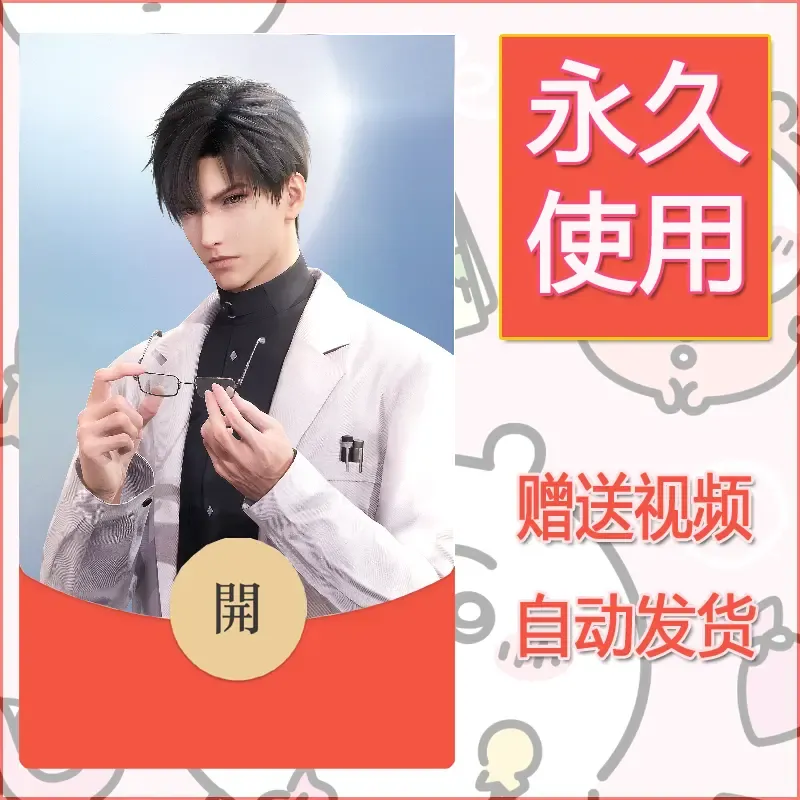 永久微信红包封面恋与深空66