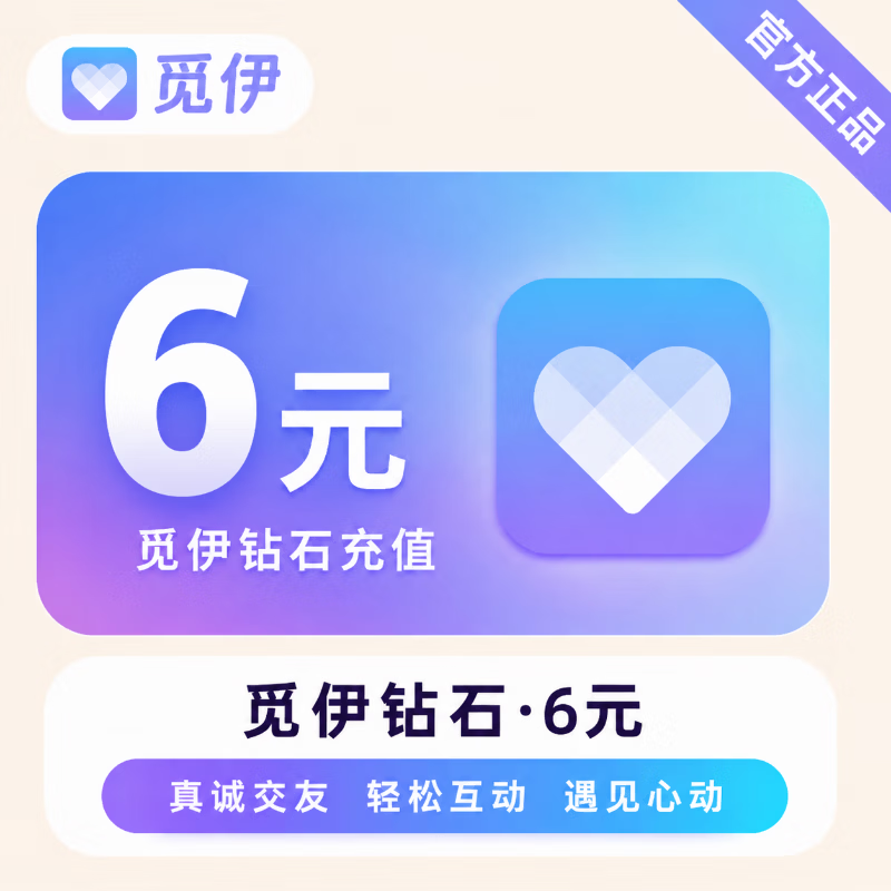 【官方直充】觅伊交友钻石6元 - 会优科技优惠价¥6.05