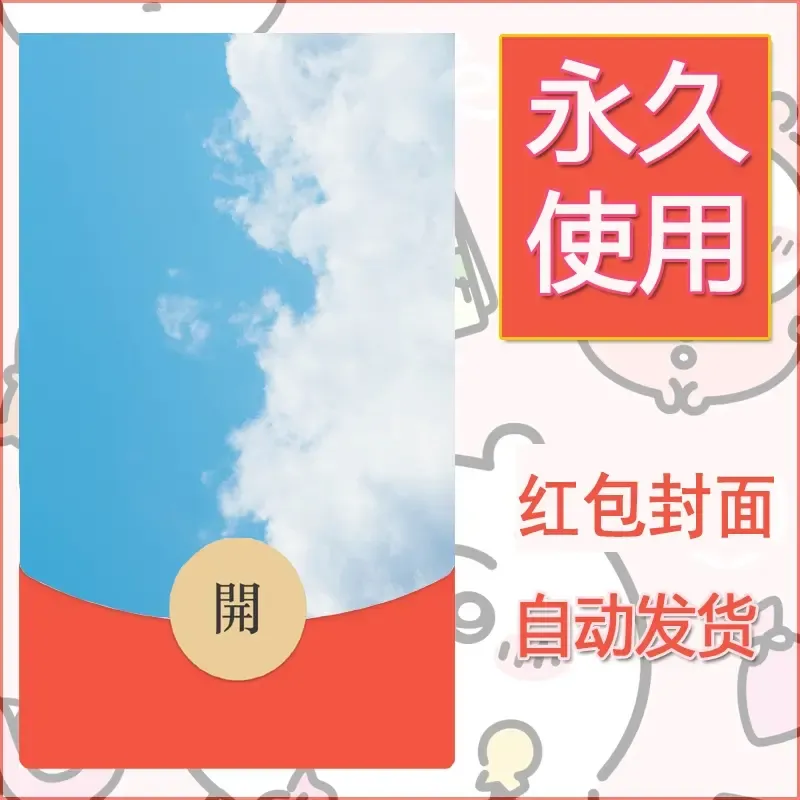 新款永久微信红包封面风景系列壁纸diy素材311 - ¥0.42