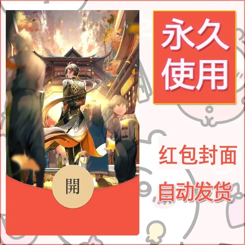新款永久微信红包封面原神自制皮肤diy素材269