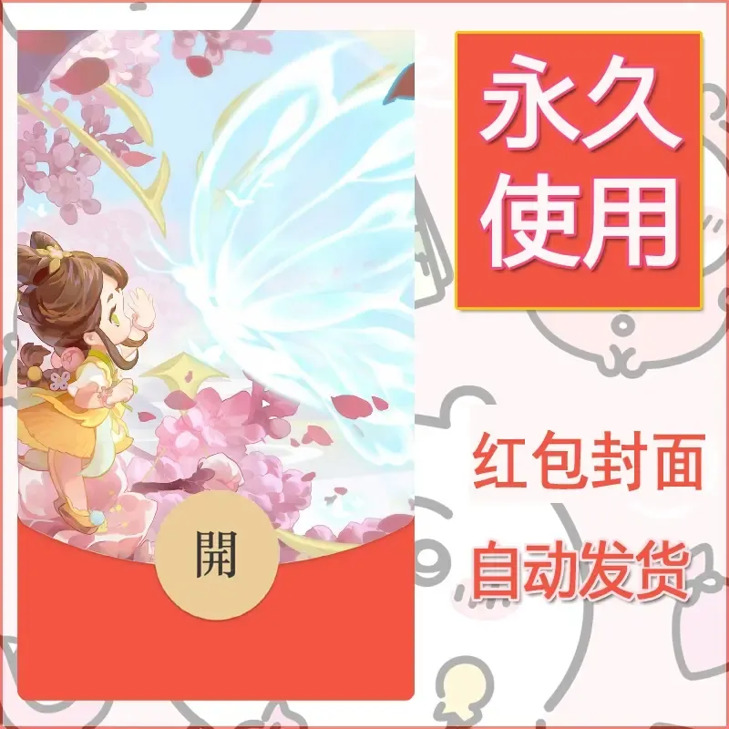 新款永久微信红包封面王者荣耀自制皮肤diy素材710 - 会优科技优惠价¥0.42