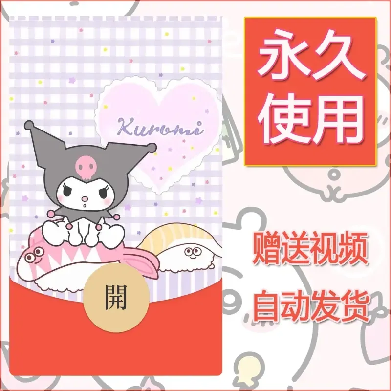 永久微信红包封面素材三丽鸥合集224 - 会优科技优惠价¥0.42