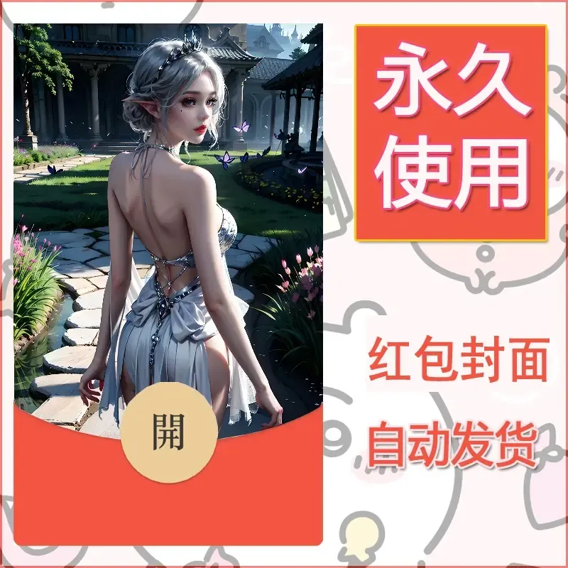 新款永久微信红包封面国漫美女自制皮肤diy素材145