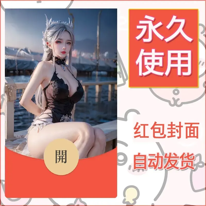 新款永久微信红包封面国漫美女自制皮肤diy素材136