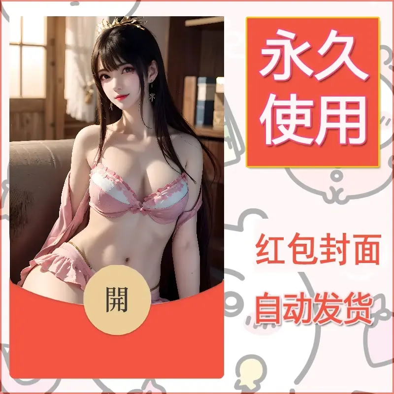 新款永久微信红包封面国漫美女自制皮肤diy素材358 - 会优科技优惠价¥0.42