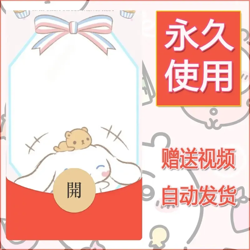 永久微信红包封面素材三丽鸥合集223