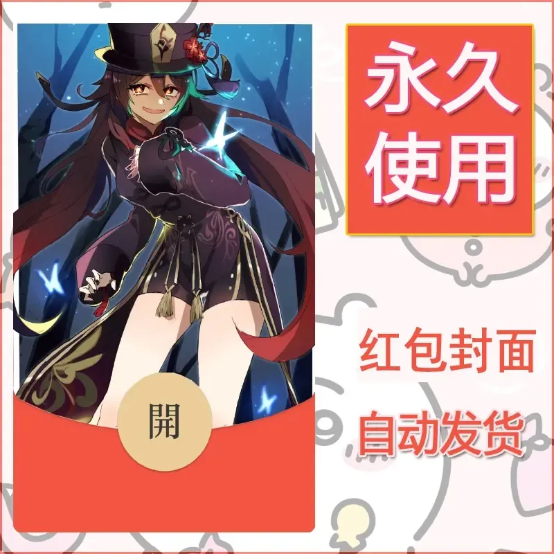 新款永久微信红包封面原神自制皮肤diy素材837