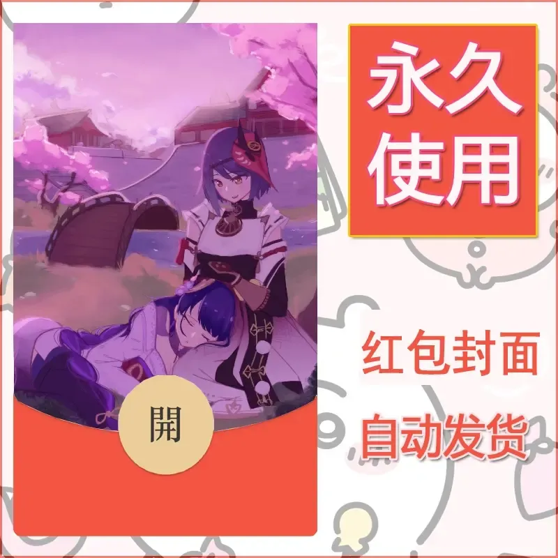 新款永久微信红包封面原神自制皮肤diy素材684