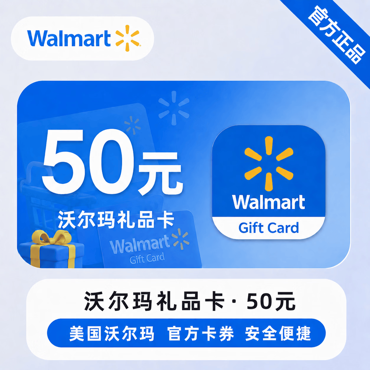 【官方CDK】沃尔玛礼品卡50元 - 会优科技优惠价¥50.54