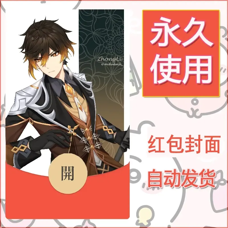 新款永久微信红包封面原神自制皮肤diy素材592 - ¥0.42