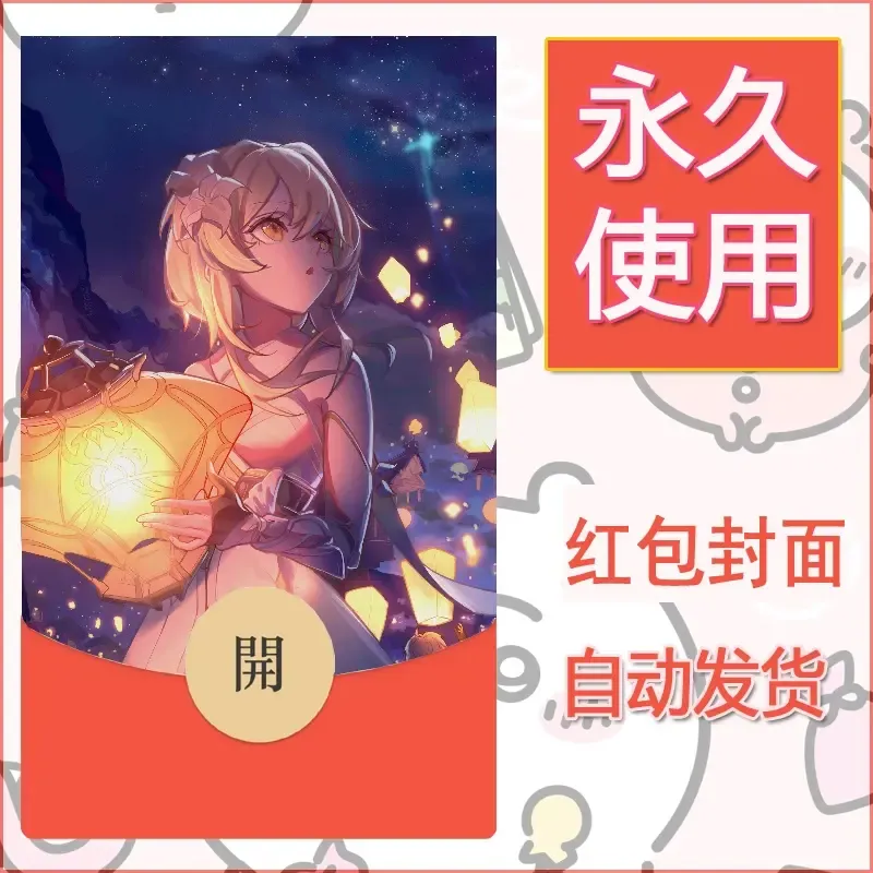 新款永久微信红包封面原神自制皮肤diy素材13 - 会优科技优惠价¥0.42