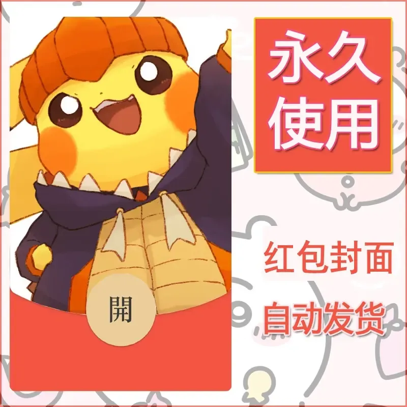 新款永久微信红包封面精灵宝可梦皮卡丘diy素材203 - 会优科技优惠价¥0.42