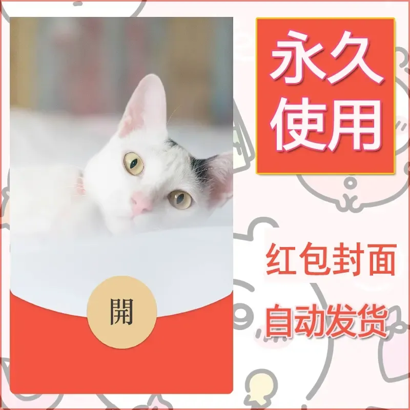 新款永久微信红包封面宠物系列diy素材186 - 会优科技优惠价¥0.42
