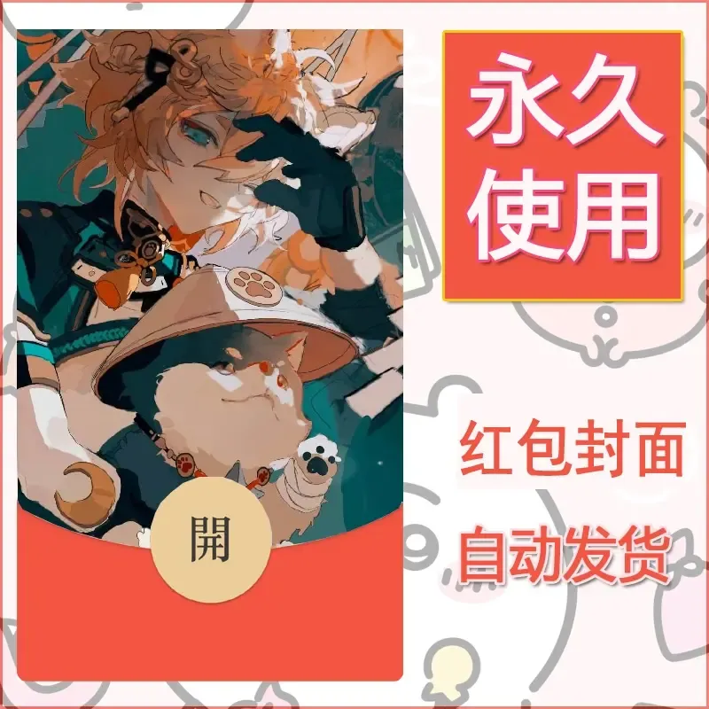 新款永久微信红包封面原神自制皮肤diy素材1062 - 会优科技优惠价¥0.42