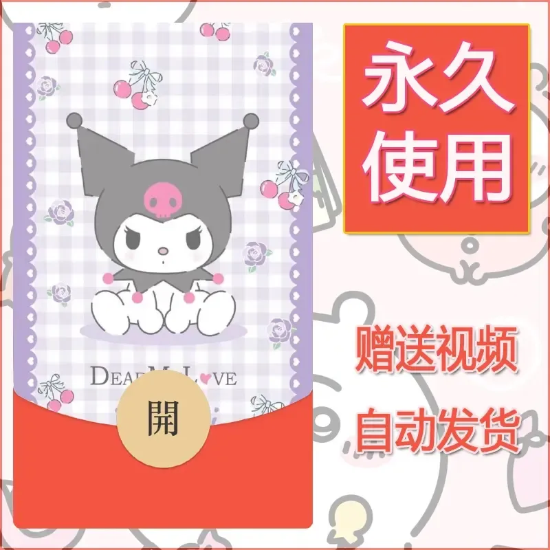 永久微信红包封面素材三丽鸥合集228 - 会优科技优惠价¥0.42