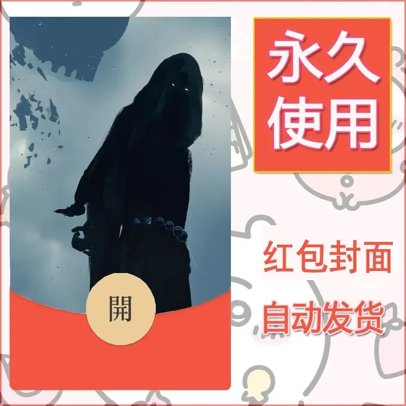 新款永久微信红包封面鬼刀系列diy素材115 - ¥0.42