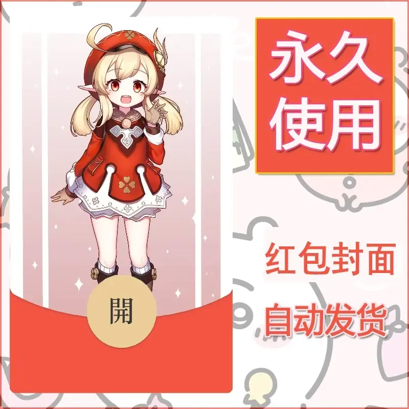 新款永久微信红包封面原神自制皮肤diy素材461 - 会优科技优惠价¥0.42