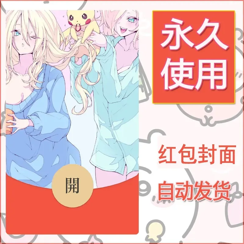 新款永久微信红包封面精灵宝可梦皮卡丘diy素材66