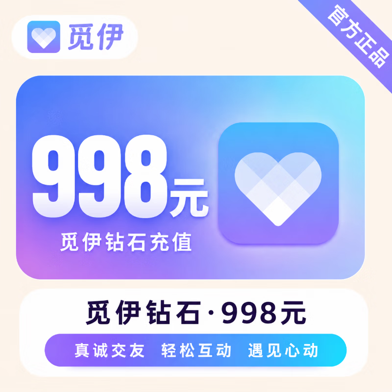 【官方直充】觅伊交友钻石998元 - 会优科技优惠价¥1007.57