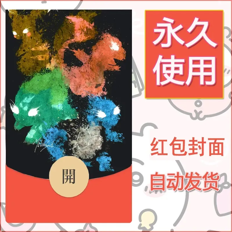 新款永久微信红包封面精灵宝可梦皮卡丘diy素材277
