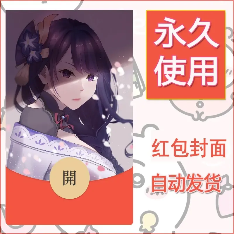 新款永久微信红包封面原神自制皮肤diy素材696 - 会优科技优惠价¥0.42