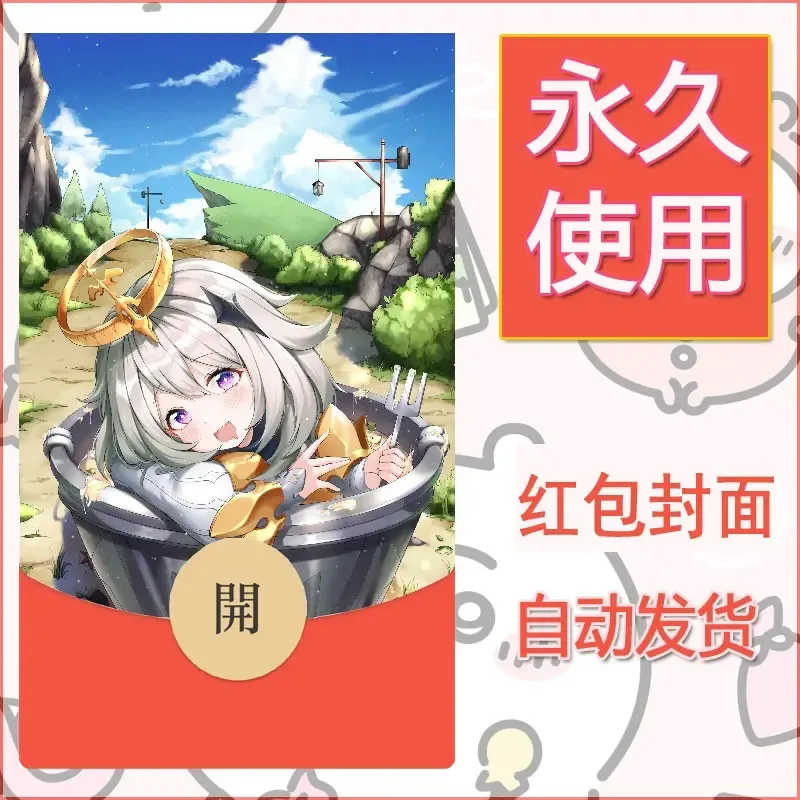新款永久微信红包封面原神自制皮肤diy素材278 - ¥0.42