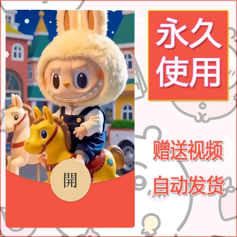 永久微信红包封面拉布布124 - 会优科技优惠价¥0.42