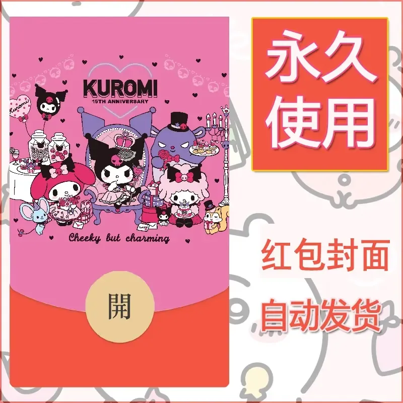 永久微信红包封面素材三丽鸥库洛米167 - 会优科技优惠价¥0.42