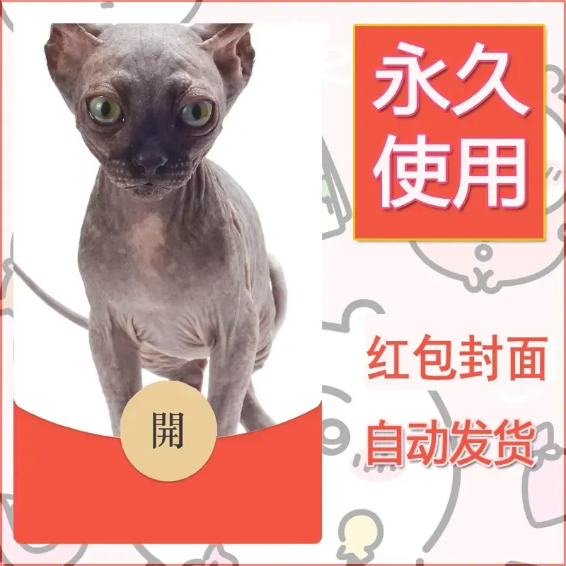 新款永久微信红包封面宠物系列diy素材526