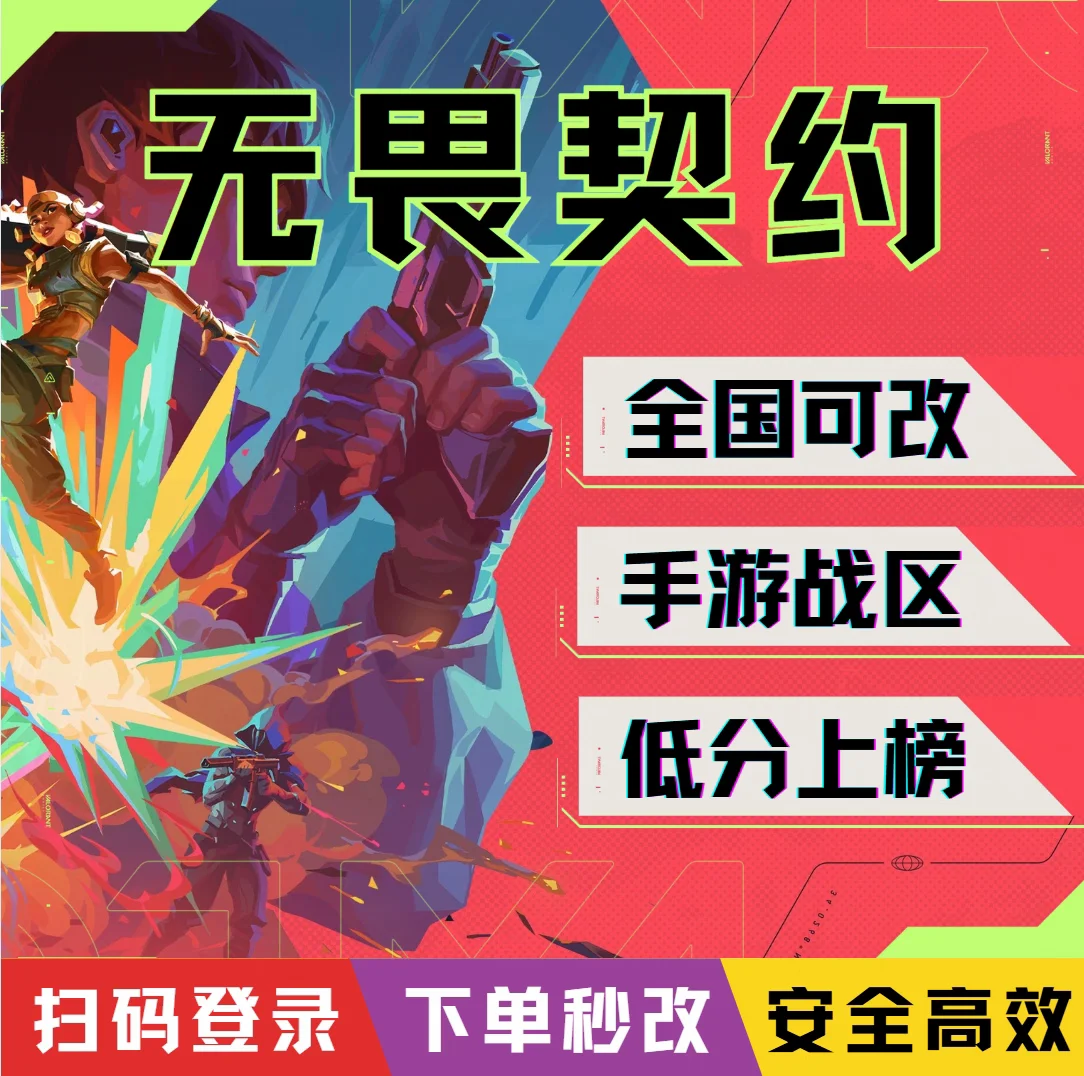 无畏契约手游改战区卡密-自动发货 - 会优科技优惠价¥1.27