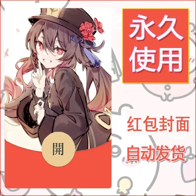 新款永久微信红包封面原神自制皮肤diy素材949 - ¥0.42