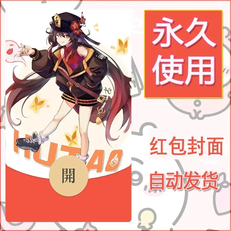 新款永久微信红包封面原神自制皮肤diy素材826 - 会优科技优惠价¥0.42