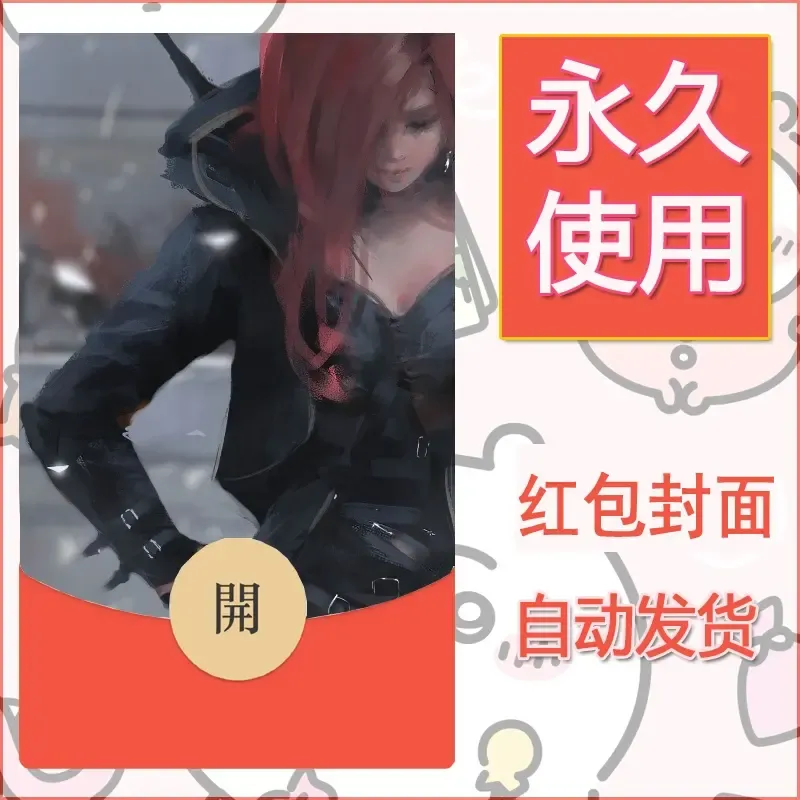 新款永久微信红包封面鬼刀系列diy素材158