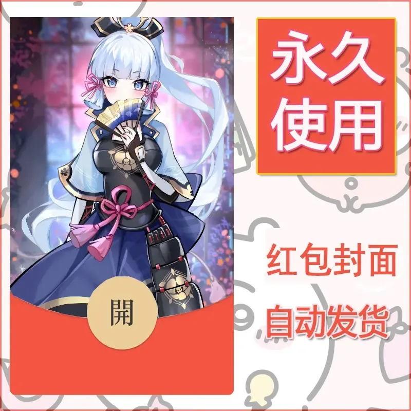新款永久微信红包封面原神自制皮肤diy素材746