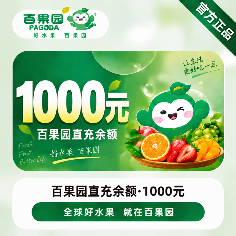 【官方直充】百果园钱包余额1000元-可开票 - 会优科技优惠价¥1052.22