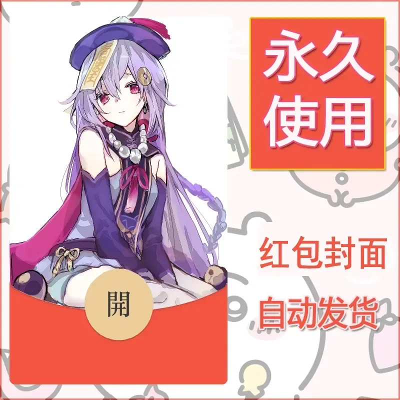 新款永久微信红包封面原神自制皮肤diy素材416 - 会优科技优惠价¥0.42
