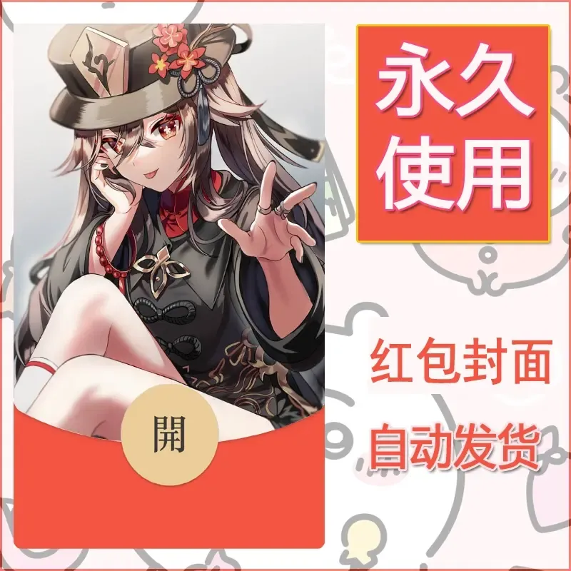 新款永久微信红包封面原神自制皮肤diy素材846