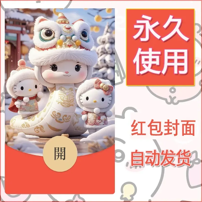 永久微信红包封面素材三丽鸥凯蒂猫107