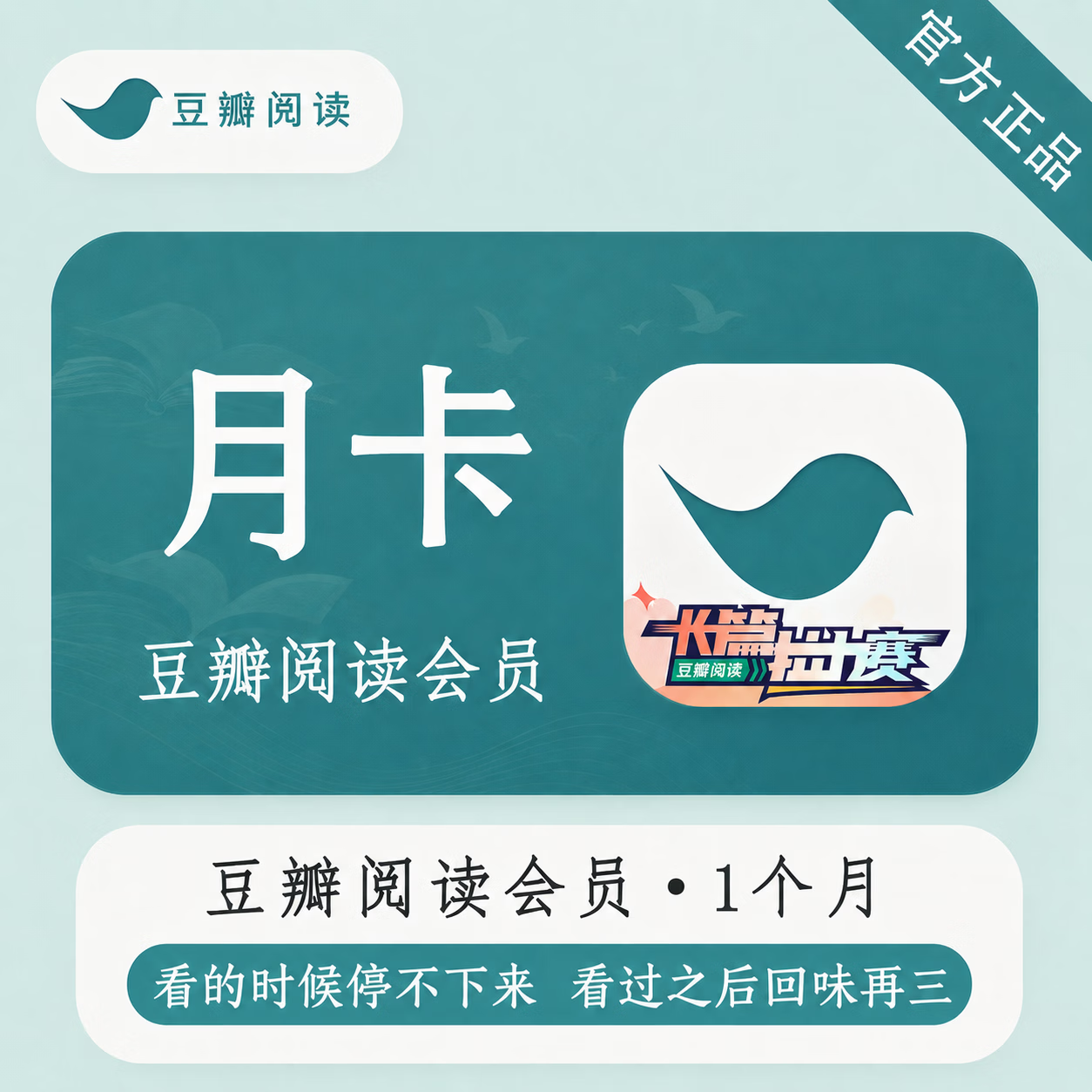 【官方直充】豆瓣阅读会员1个月 - 会优科技优惠价¥16.98