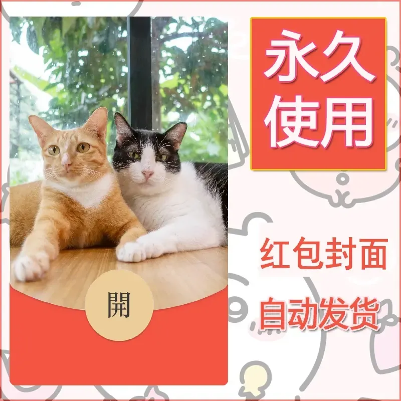 新款永久微信红包封面宠物系列diy素材435 - 会优科技优惠价¥0.42