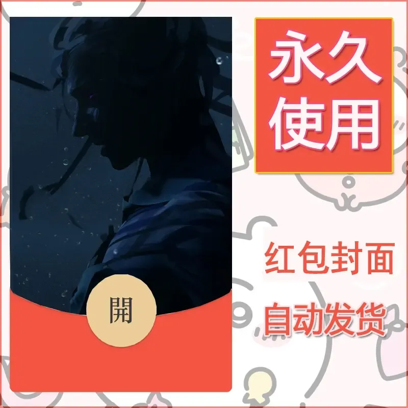新款永久微信红包封面鬼刀系列diy素材232