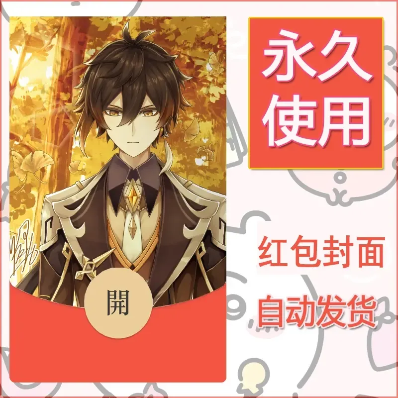 新款永久微信红包封面原神自制皮肤diy素材541 - ¥0.42