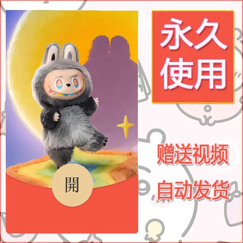 永久微信红包封面拉布布075