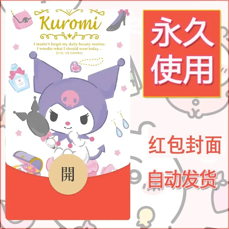 永久微信红包封面素材三丽鸥库洛米70 - ¥0.42