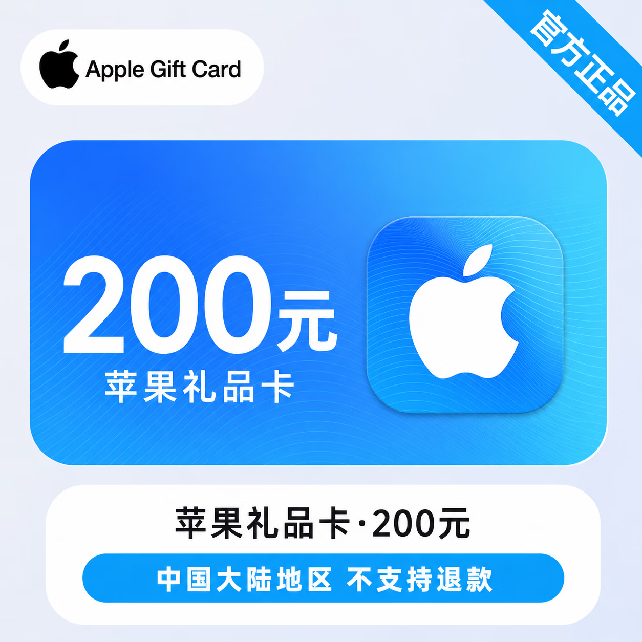 【官方CDK】国区苹果充值卡200元 - 会优科技优惠价¥201.25